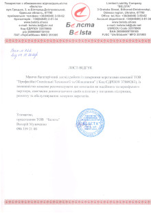 Компания Белста