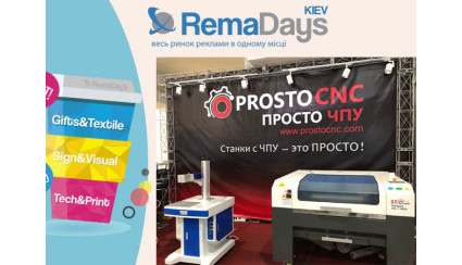 Компанія ПРОСТО ЧПУ на виставці RemaDays Kiev 2019 