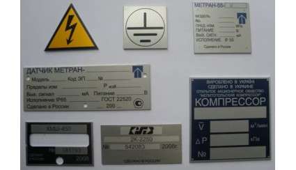 Маркування алюмінію. Виготовлення шильдиков з алюмінію